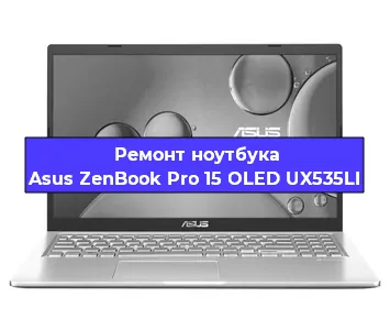 Чистка от пыли и замена термопасты на ноутбуке Asus ZenBook Pro 15 OLED UX535LI в Белгороде